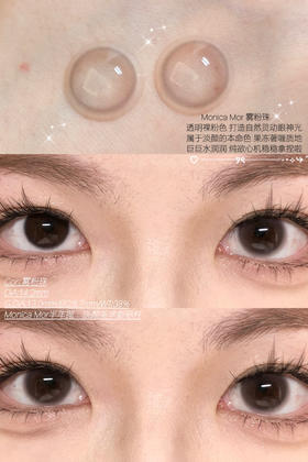 Monica mor半年抛 雾粉珠 14.2mm 好温柔的粉棕色