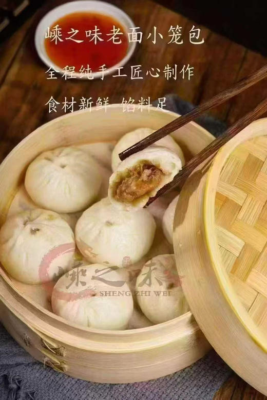 嵊之味老面发酵小笼包 商品图3