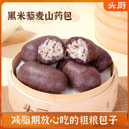 【甄选】【开学季早餐】头厨|¥79.9任选4件 坚果杂粮窝窝头、黑米藜麦山药包、黑芝麻米糕、麦青红豆糕、八宝粗粮粘豆包多款可选 商品图2