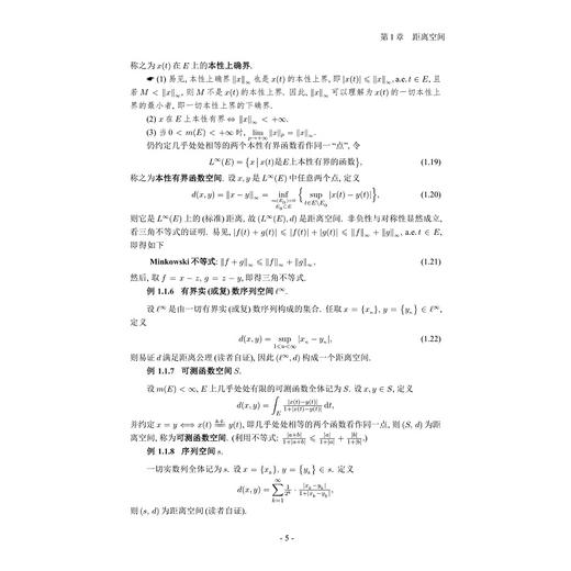 泛函分析及其应用/浙江省普通本科高校“十四五”重点立项建设教材/潜陈印 严葵华 编/浙江大学出版社 商品图3