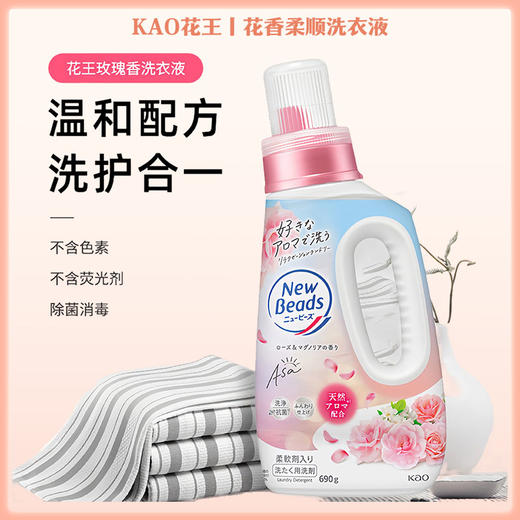KAO花王花香柔顺洗衣液 玫瑰木兰香690g 【一般贸易仓发货】 商品图2