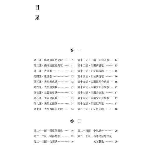 许叔微医学全集（中国历代名医医书集成系列）(宋)许叔微 著 适合中医药院校师生 研究者及中医药爱好者阅读 中国医药科技出版社 商品图3
