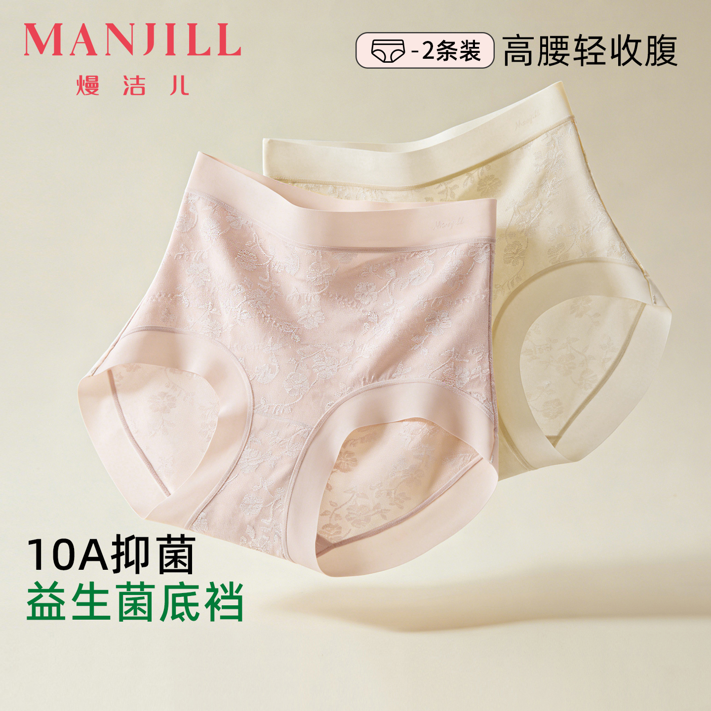 【2条装】熳洁儿 10A抑菌高腰轻塑内裤收腹国风提花桑蚕丝养护26262101
