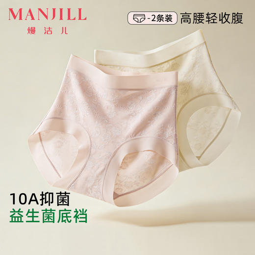 【2条装】熳洁儿 10A抑菌高腰轻塑内裤收腹国风提花桑蚕丝养护26262101 商品图0