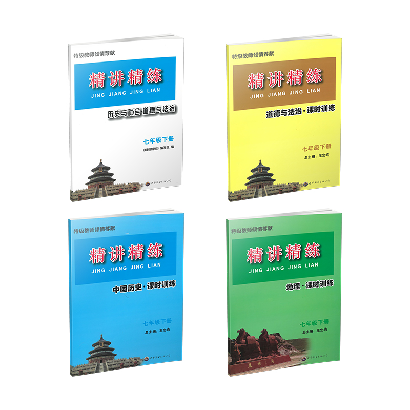2026 精讲精练.历史与社会·道德与法治 七下