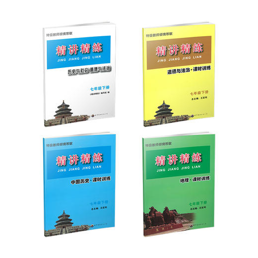 2026 精讲精练.历史与社会·道德与法治 七下 商品图0