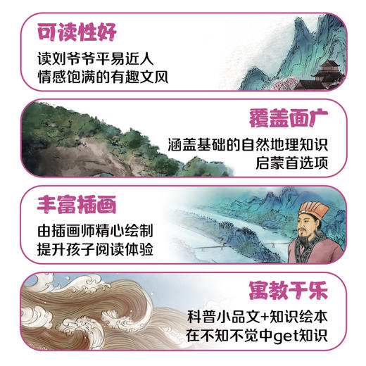 刘兴诗爷爷给孩子讲讲自然地理：大地的褶皱  我们的脚下的大地有什么奥秘 轻松了解地球知识 商品图2