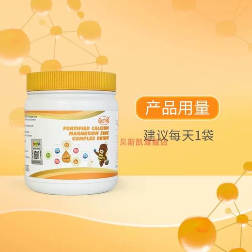 贝斯凯强化钙镁锌复合饮品 商品图4