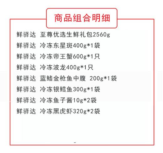 鲜驿达 至尊优选生鲜礼包2560g 商品图1