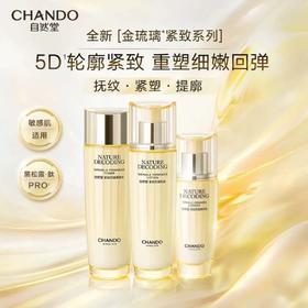 自然堂套装紧致KAN皱焕活水乳霜 精华补水保湿紧致KAN皱女护肤品