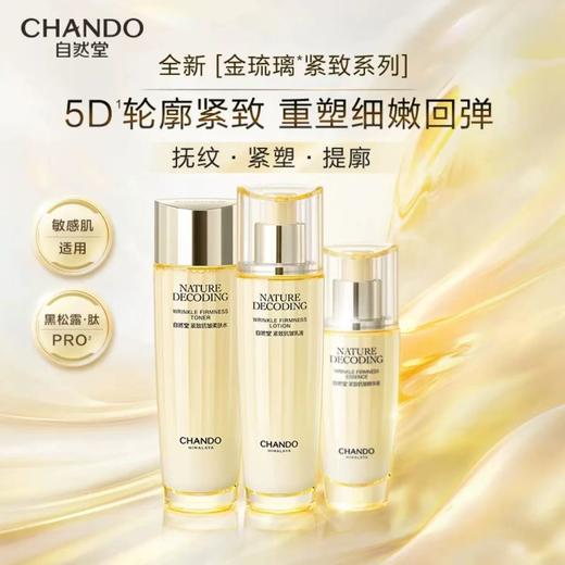 自然堂套装紧致KAN皱焕活水乳霜 精华补水保湿紧致KAN皱女护肤品 商品图0