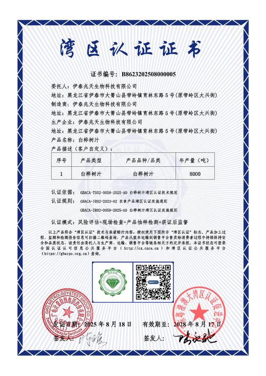 白桦小镇白桦树汁|天然植物饮料，营养价值高，有液体黄金之美称【清明期间正常发货】 商品图4