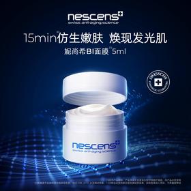 【临期福利不退不换】 瑞士NESCENS妮尚希生物守恒修护面膜5ml（嫩豆腐面膜）（效期至26年5月左右）