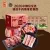 中粮安至选臻选牛肉尊享套餐四1900g【分仓直发，72小时发货，周末节假日不发货】 商品缩略图0