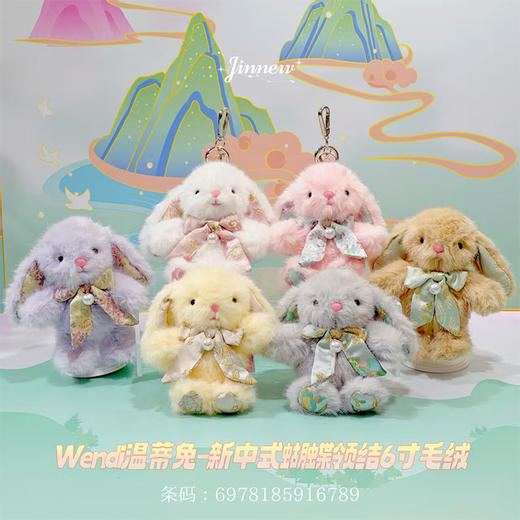 温蒂兔新中式6寸毛绒挂件匙扣-纪念日百货门店同款169099552 商品图0
