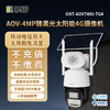 桢田AOV臻黑光警戒4G球机/4.2寸/4MP/4mm/对讲-GNT-AOV7486-TG4 商品缩略图0