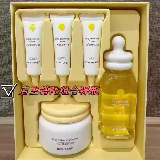 一页婴童安心润护套组65g无香安心霜+120ml润肤油+10g安心霜*3 商品图0