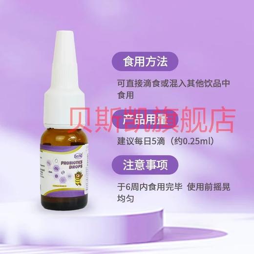 贝斯凯Bb-12益生菌饮液 商品图3