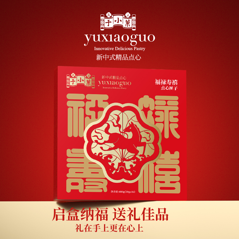 于小菓福禄寿禧点心匣子2026新春版礼盒