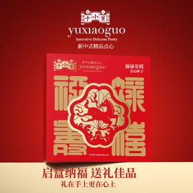 于小菓福禄寿禧点心匣子2026新春版礼盒