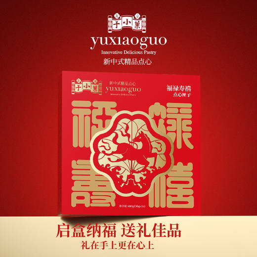 于小菓福禄寿禧点心匣子2026新春版礼盒 商品图0