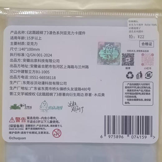 这题超纲了漾色系列亚克力卡摆件-纪念日百货门店同款169295086 商品图4