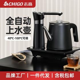 志高自动上水电热水壶 茶台烧水壶自动上水一体机烧水煮茶一体机