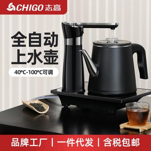 志高自动上水电热水壶 茶台烧水壶自动上水一体机烧水煮茶一体机 商品图0