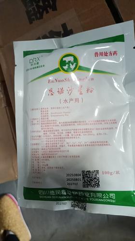 德润鑫 10%恩诺沙星粉（水产用）