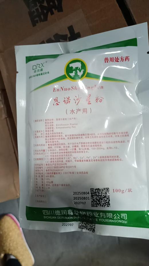 德润鑫 10%恩诺沙星粉（水产用） 商品图0