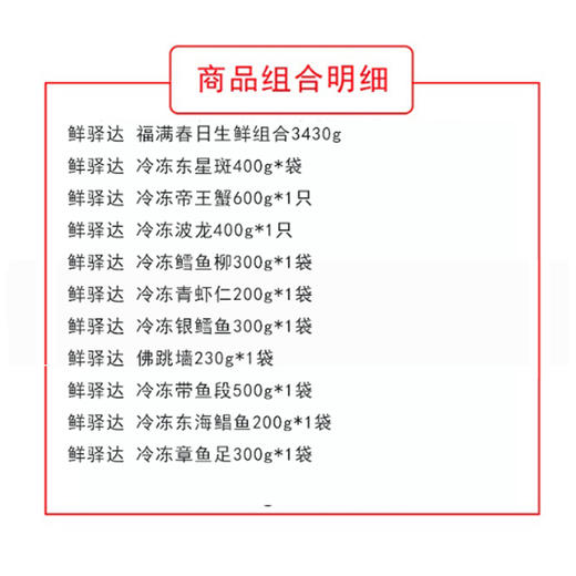 鲜驿达福满春日生鲜组合3430g 商品图1