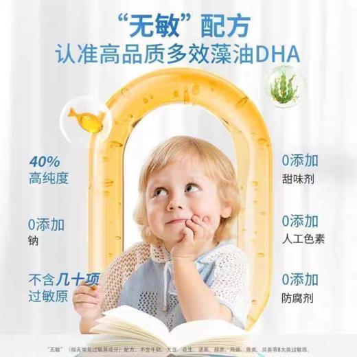 witsbb健敏思多效藻油dha敏宝专研婴幼儿DHA儿童海藻油非鱼油 商品图3