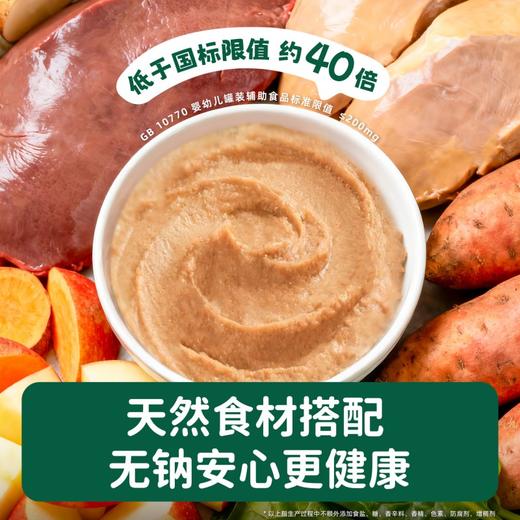 【符合婴标】碧欧奇婴幼儿牛肉泥肝泥 商品图8