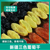 【年货甄选】亩育万物 蓝宝石葡萄干/三色葡萄干 500g/袋 精选品质，自然晾晒，均匀饱满，可口香甜 商品缩略图9