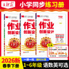 2026春德才兼备作业创新设计1-6年级(下册)语/数/英同步课时练 商品缩略图0