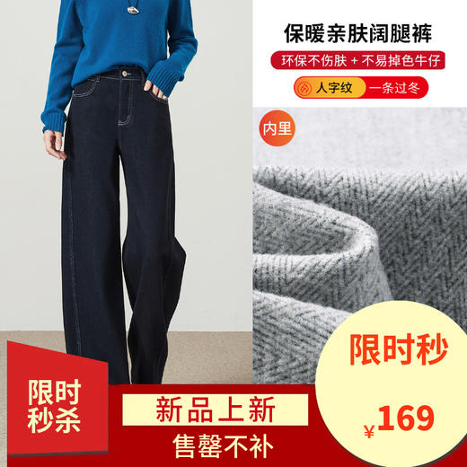 【初春-薄绒-阔腿牛仔】逸阳初春不易掉色软底磨毛肌理感人字纹裤子8853V 商品图0