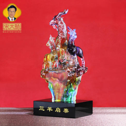 宋韶光大师 2026新款三羊启泰古法琉璃家居摆件办公室乔迁开业礼物 商品图2