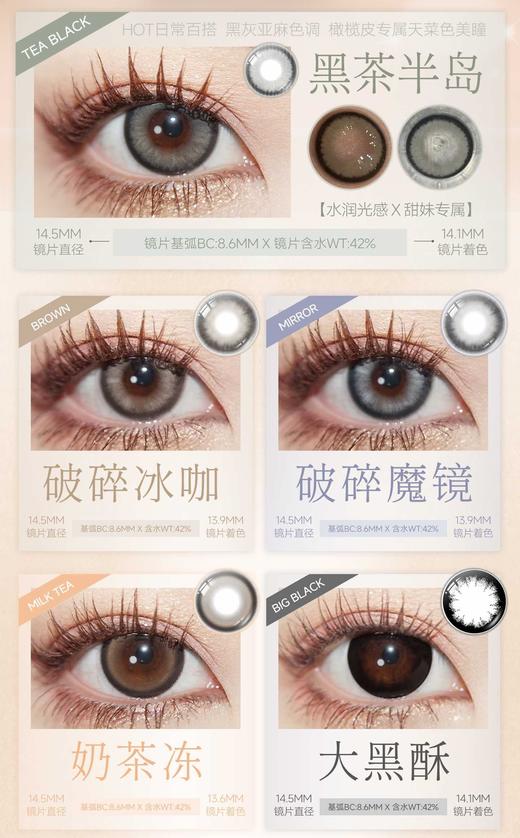 Teddycon 正品月抛45/副70/2副128/5副,黑茶半岛破碎冰咖破碎魔镜奶茶冻（商品详情区任选） 商品图2