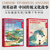 《用英语讲中国故事》（基础版+提高版） 商品缩略图0