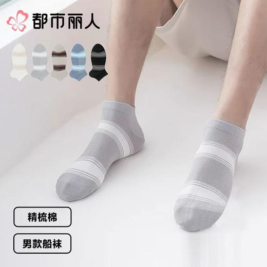 都市丽人袜子中厚精梳棉袜子船袜2双装FCCZA7 商品图0