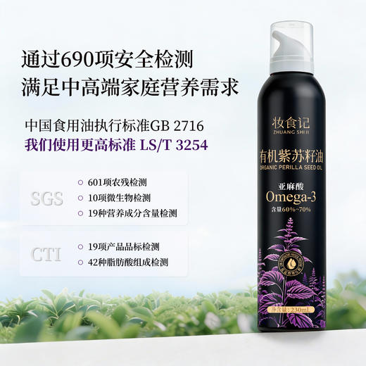 全食物日记妆食物记有机紫苏籽油喷雾瓶230ml 商品图2