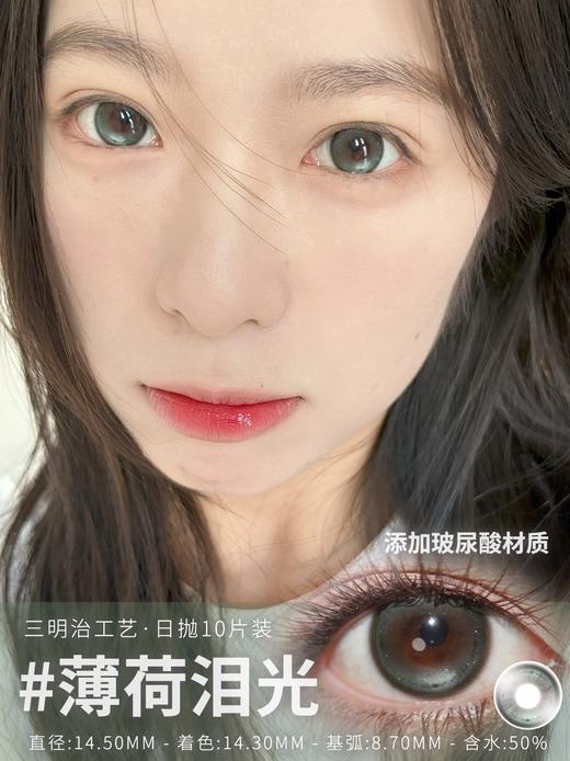 mimipark日抛 薄荷泪光 绿/浅浅泪光 棕/钻石泪光 黑 14.5mm 日抛无售后！ 商品图3