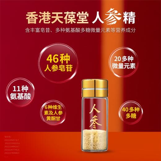 ⁵【人参精】富含多种人参皂苷和氨基酸多糖微量元素，无需煎煮泡熬  一盒20支 0.5g/支 YY05-QTT-TBT 商品图1