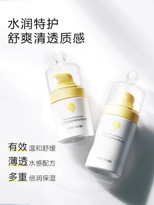 一页婴童舒缓特护精华露40ml 商品图0
