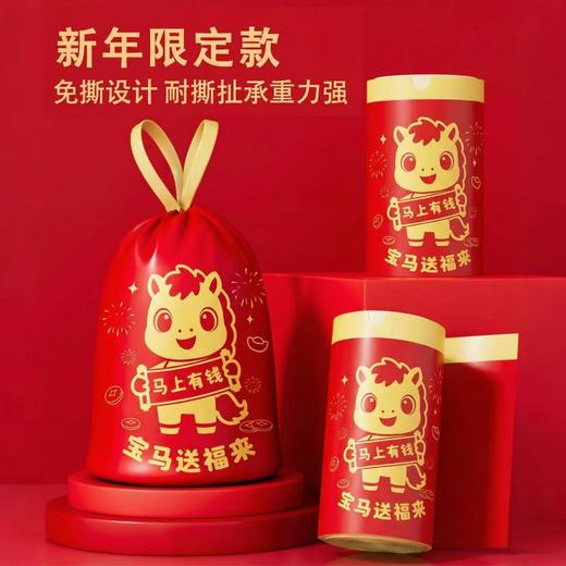 【马年大吉❗️9.9到手🔥免撕垃圾袋】拉即收特厚不脏手，双面加厚超强承重，滴水不漏不惧高温，适用0~20L垃圾桶，严选2026新年加大加厚办公室穿绳垃圾袋QQ 商品图1