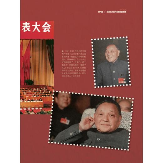 图说小平：纪念邓小平同志诞辰120周年画传 商品图2