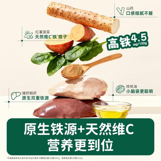 【符合婴标】碧欧奇婴幼儿牛肉泥肝泥 商品图9