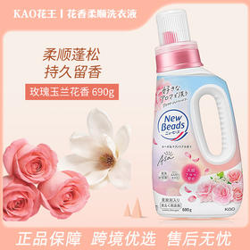 KAO花王花香柔顺洗衣液 玫瑰木兰香690g 【一般贸易仓发货】