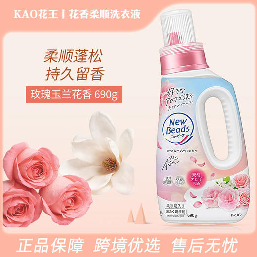 KAO花王花香柔顺洗衣液 玫瑰木兰香690g 【一般贸易仓发货】 商品图0