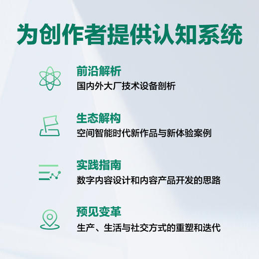 空间计算与空间智能 人工智能 虚拟现实 虚实融合智能化VR设计 商品图1